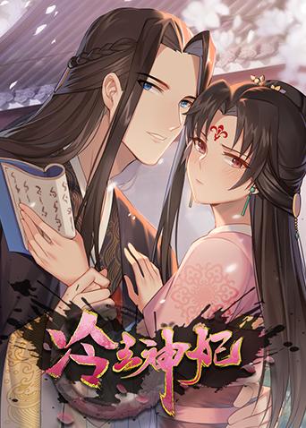 冷王神妃医手遮天