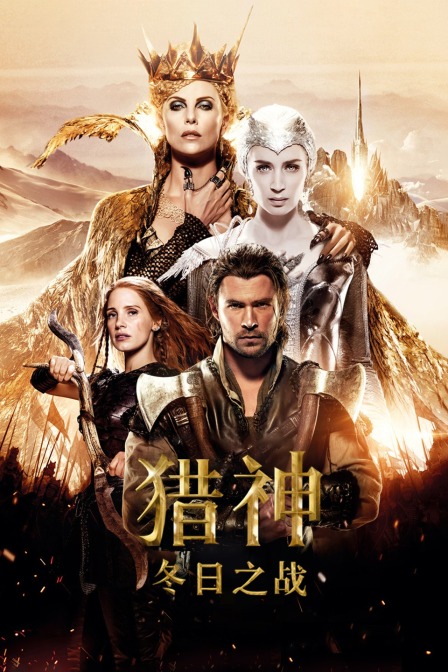 猎神冬日之战