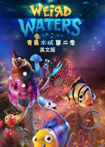 奇异水域2版