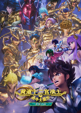 圣斗士星矢黄道十二宫战士圣域之战Part2