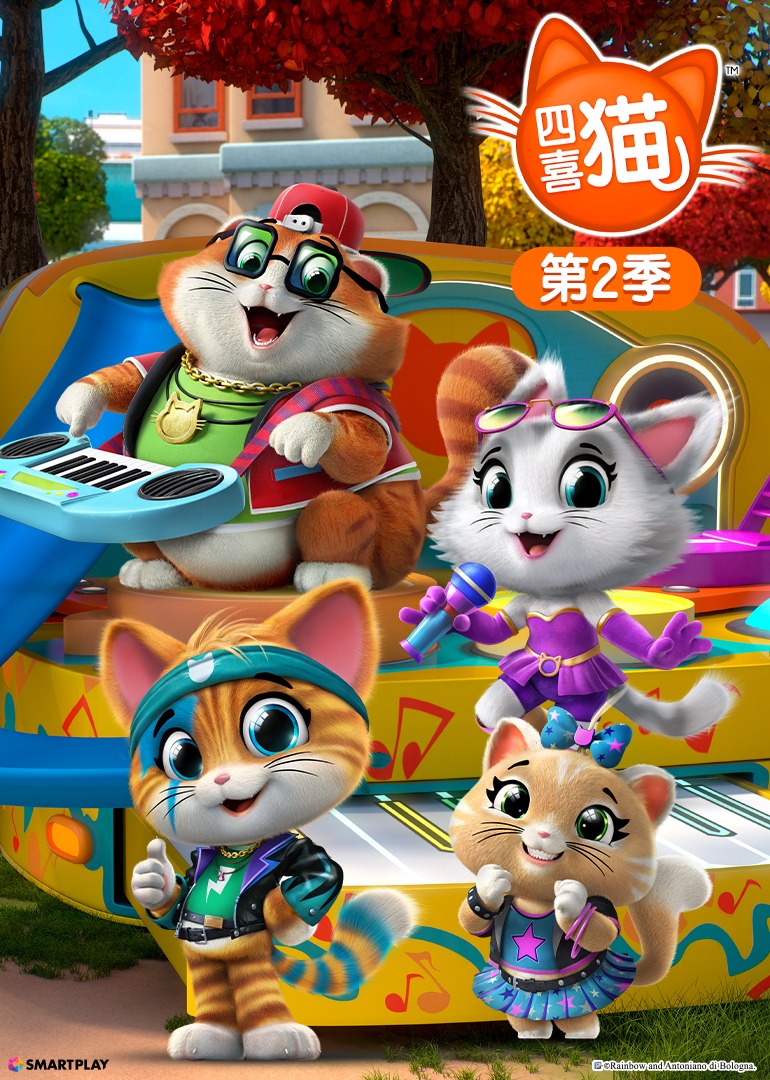 四喜猫2版